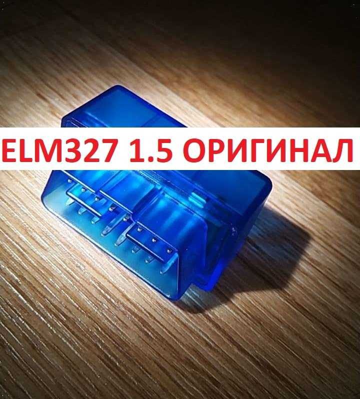Автосканер ELM327 версия 1.5 OBD2 Оригинал, удаление кодов ошибок