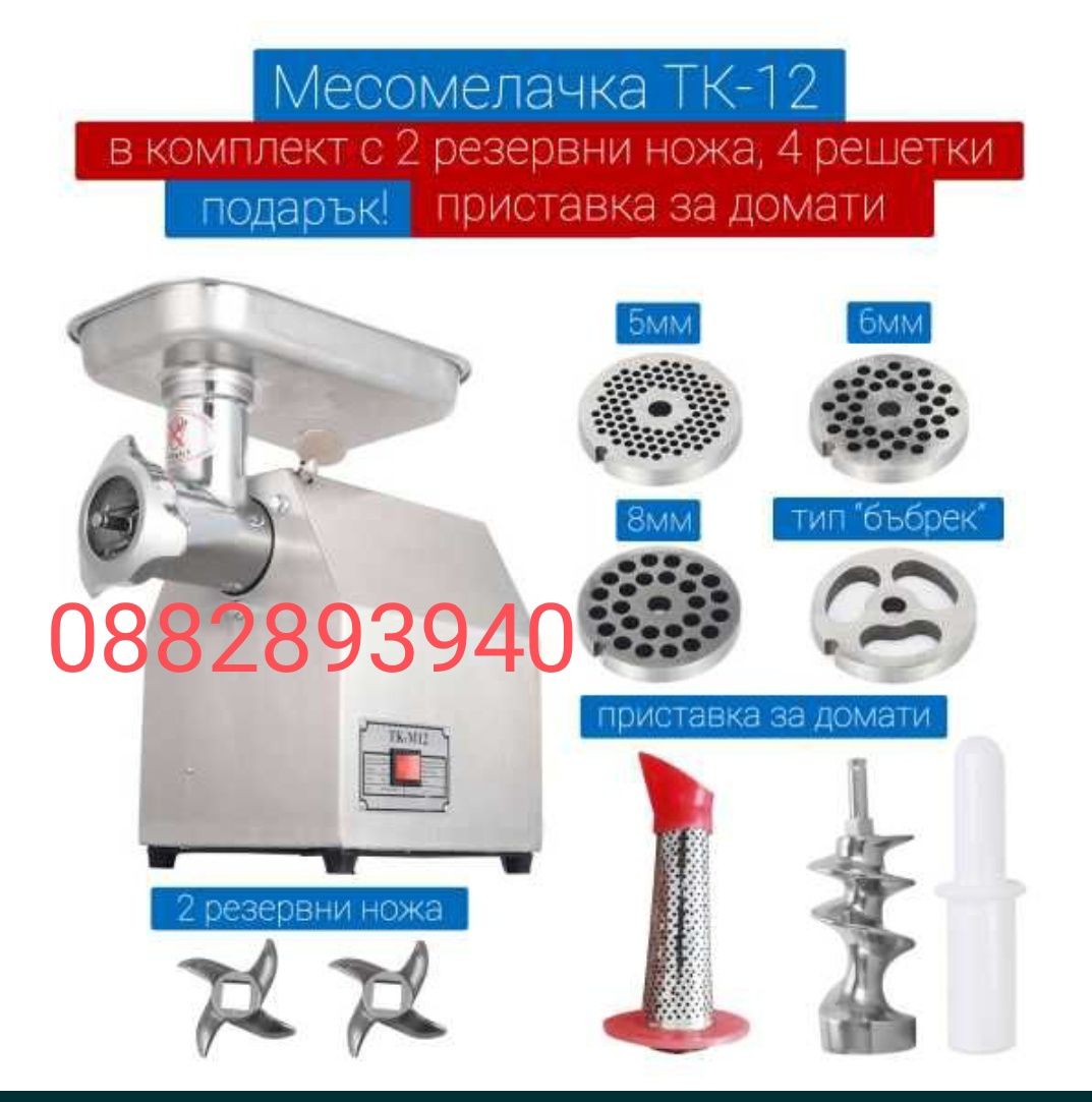 Професионална месомелачка ТК-12 и МК-12/ТК-22/с медни намотки