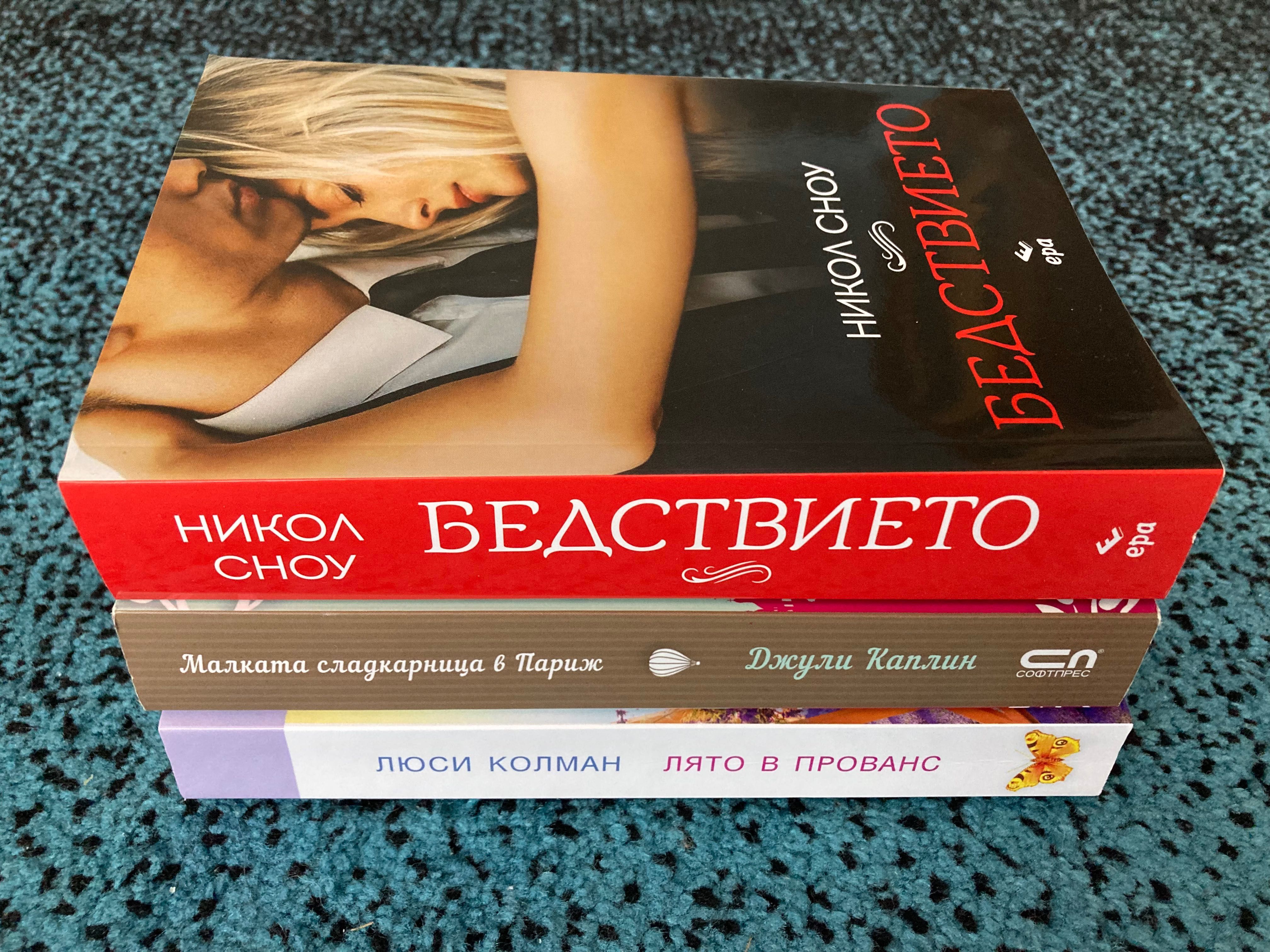 Книги - романтични
