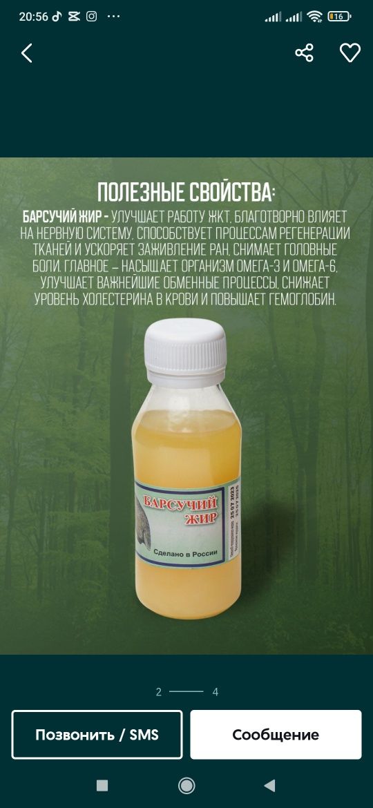 Borsiq yog'i/Барсучий жир