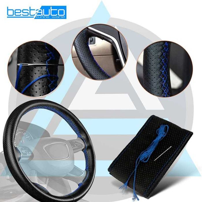 Кожен калъф за волан с перфорация и син конец