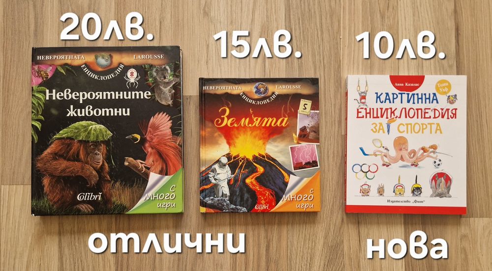Детски книжки и енциклопедии