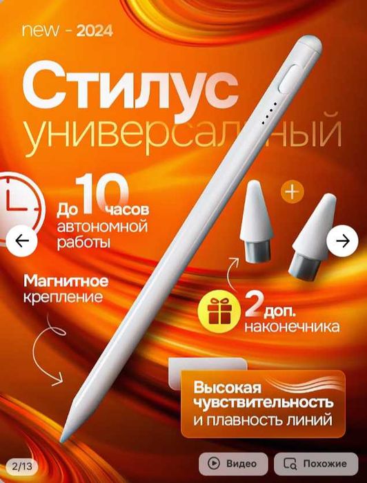 Стилус для телефона и планшета универсальный iPad и Android