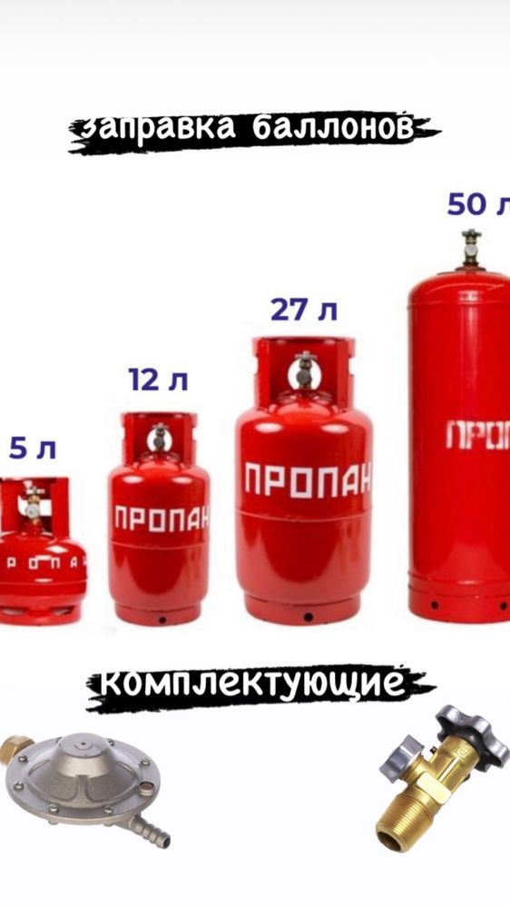 Быстрая доставка газа! Шахтинск!