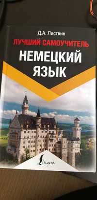 Книга по которой хочется учить немецкий