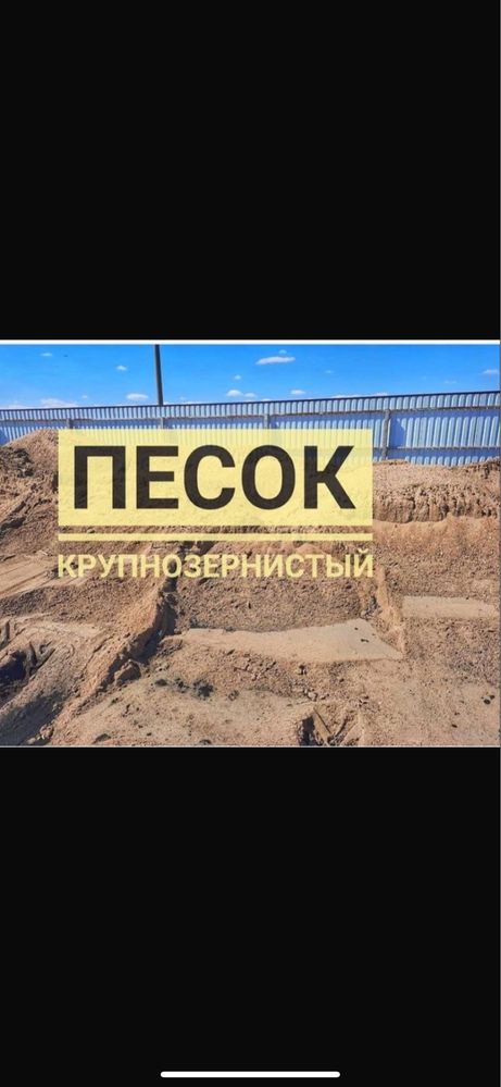 Продается инертные материалы