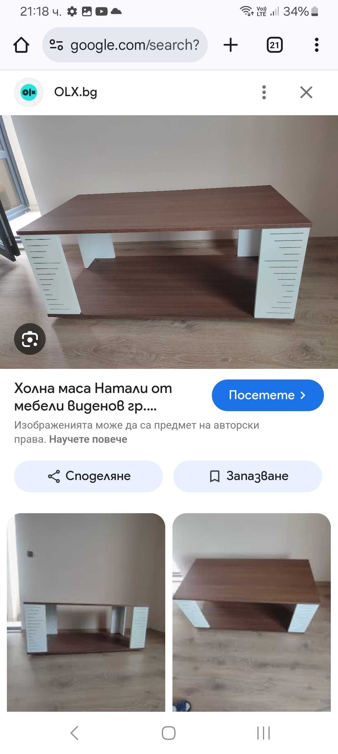 Продавам холна маса Натали. Изключително запазена!