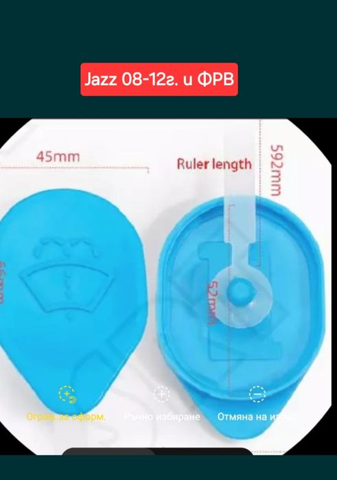 Капачки за казанче на чистачки Хонда ЦРВ Сивик Акорд Джаз и др