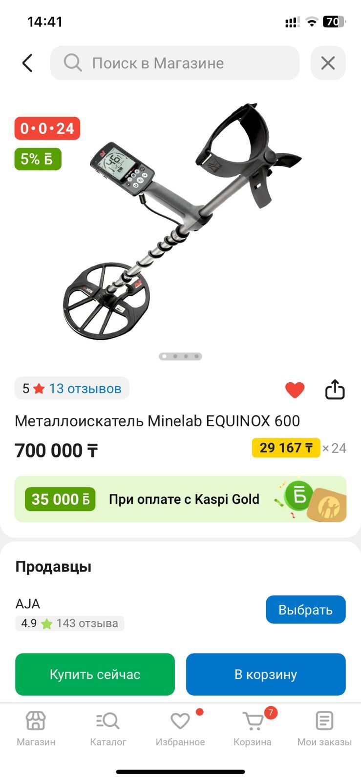 Метолоискатель, Minelab EQUINOX 600