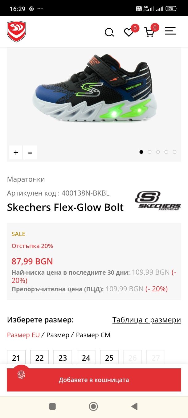 Детски светещи маратонки Skechers Flex-Glow Bolt