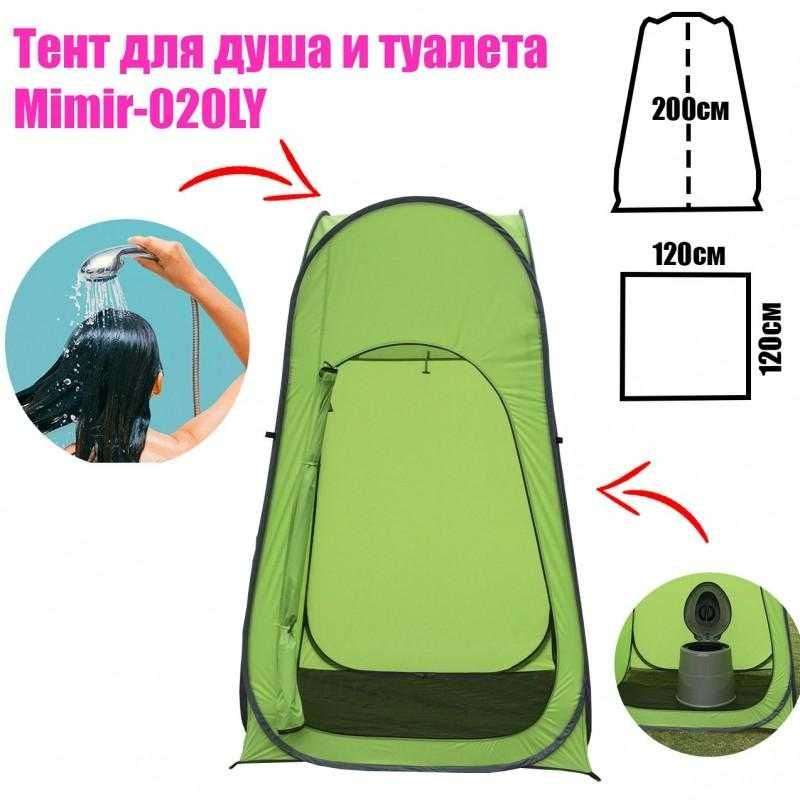 Кемпинговая палатка для душа и туалета Mircamping 020LY
