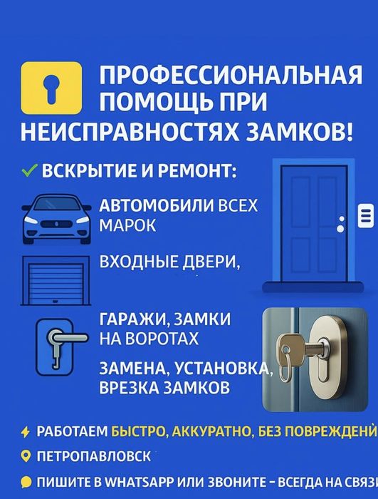 Аварийное вскрытие открытие замков ремонт замков открытие дверей