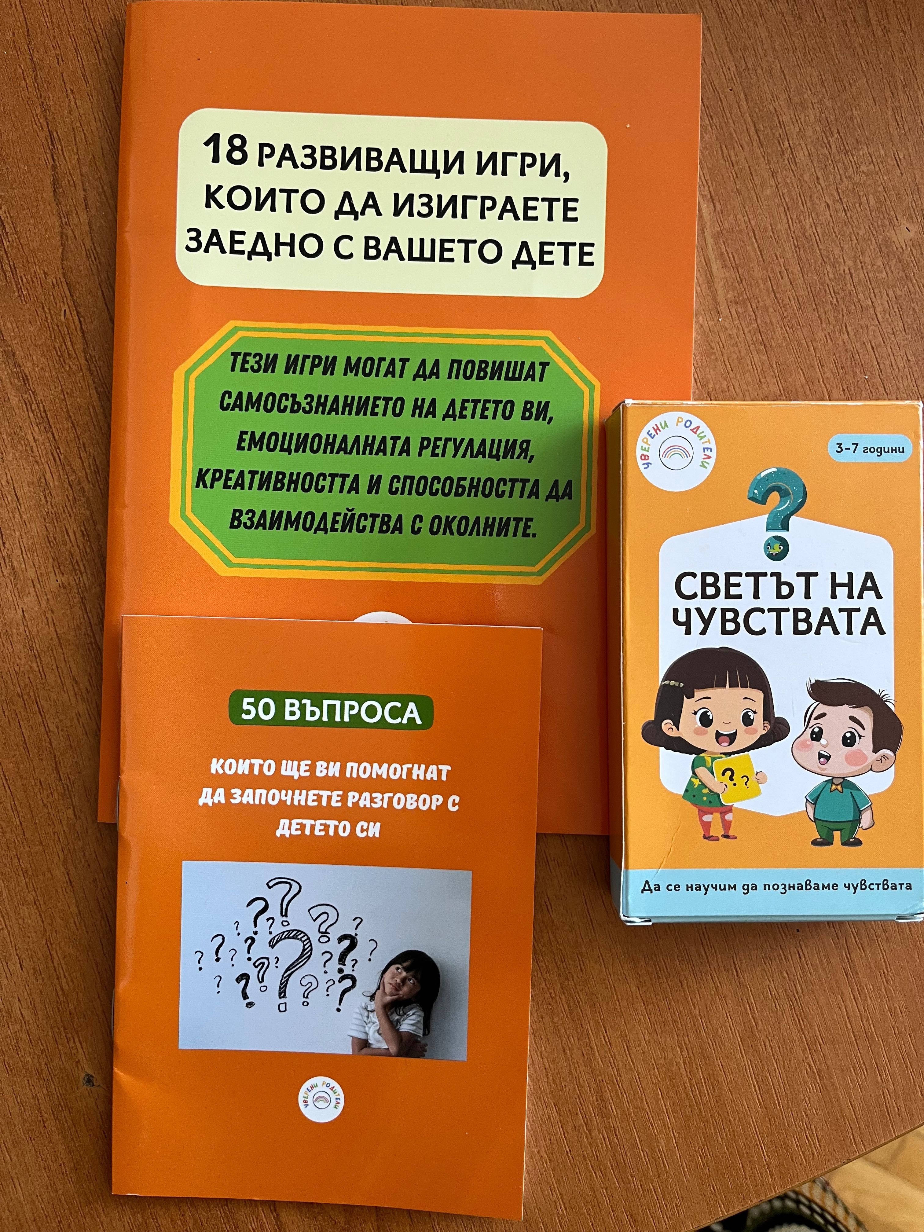 Светът на чувствата/ емоциите