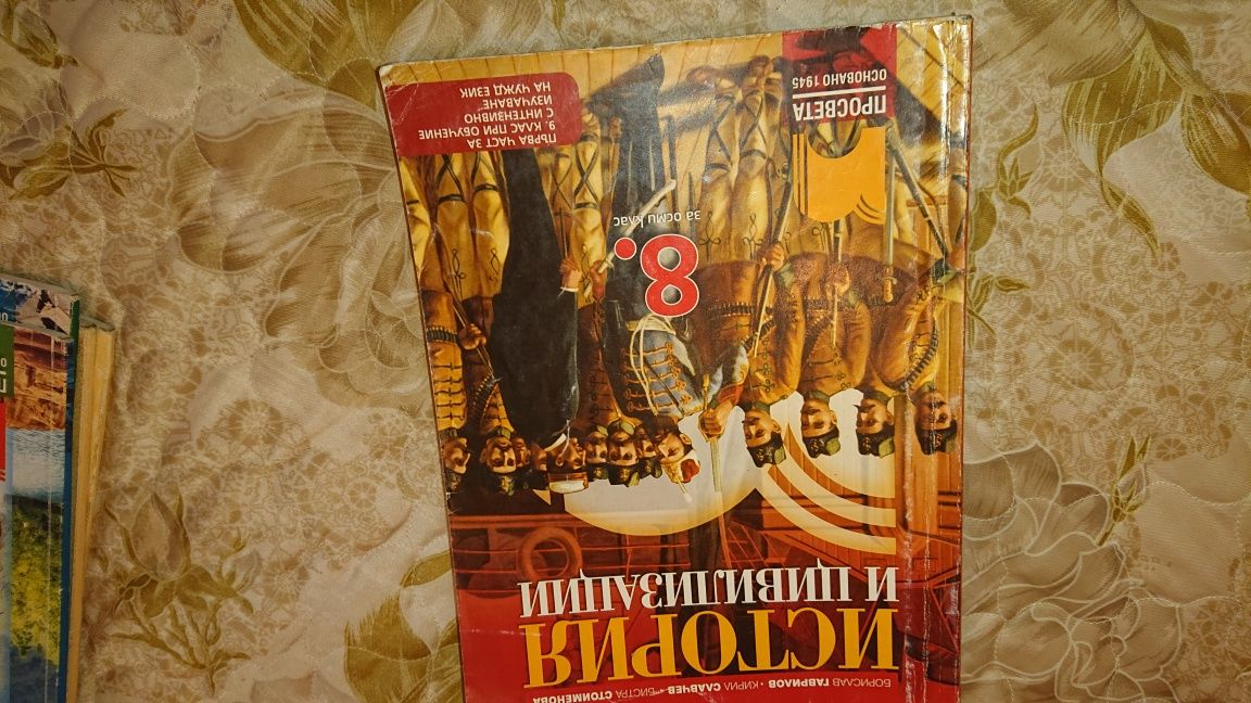 Учебници за 8 (осми) и 9 (девети) 10 (десети) клас по договаряне