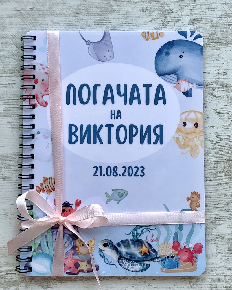 Книга за пожелания / бебешка погача - за момче и момиче “Морско дъно”