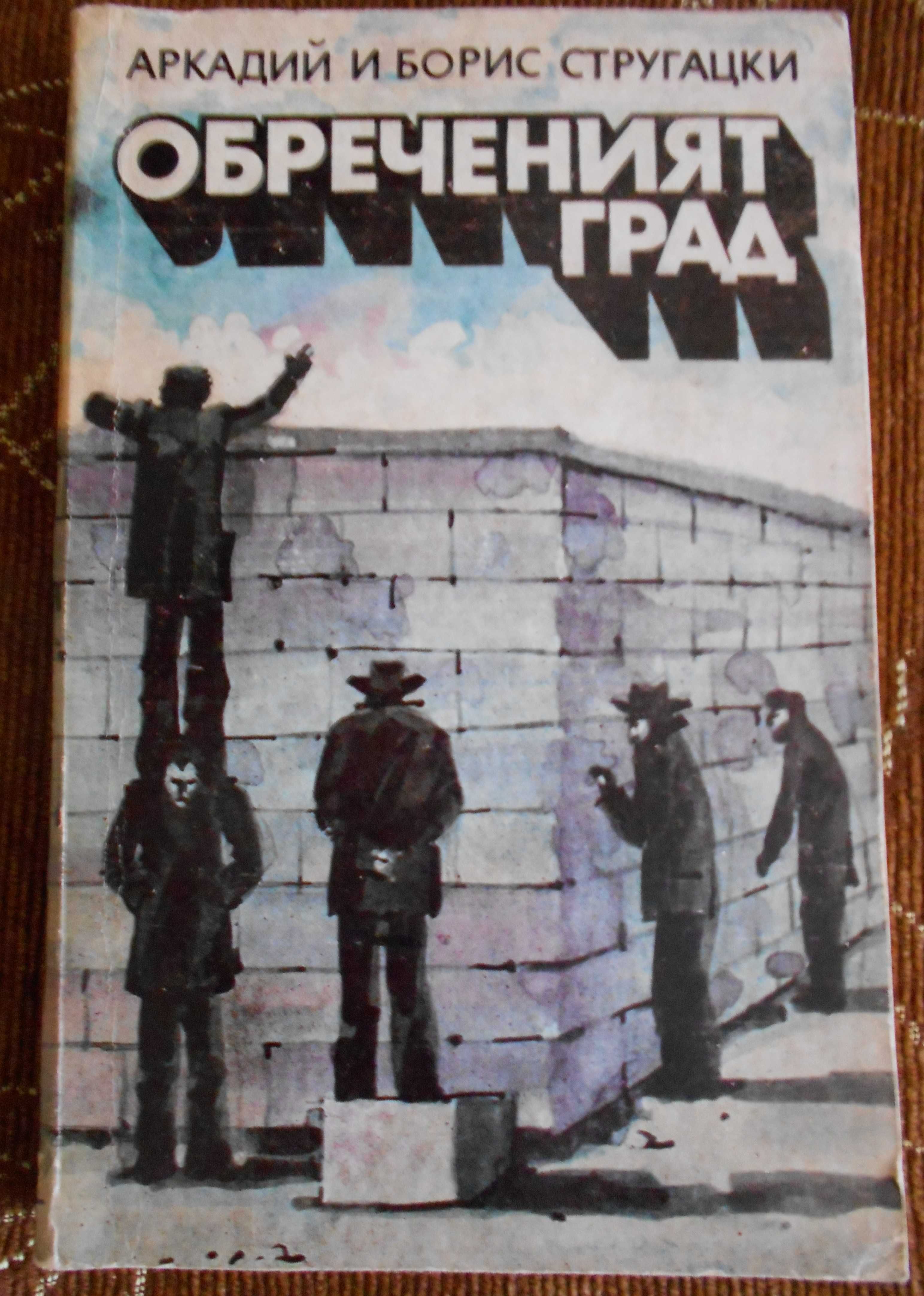 Книги на руски или български - А. Рыбаков, М. Булгаков, Шукшин и др.
