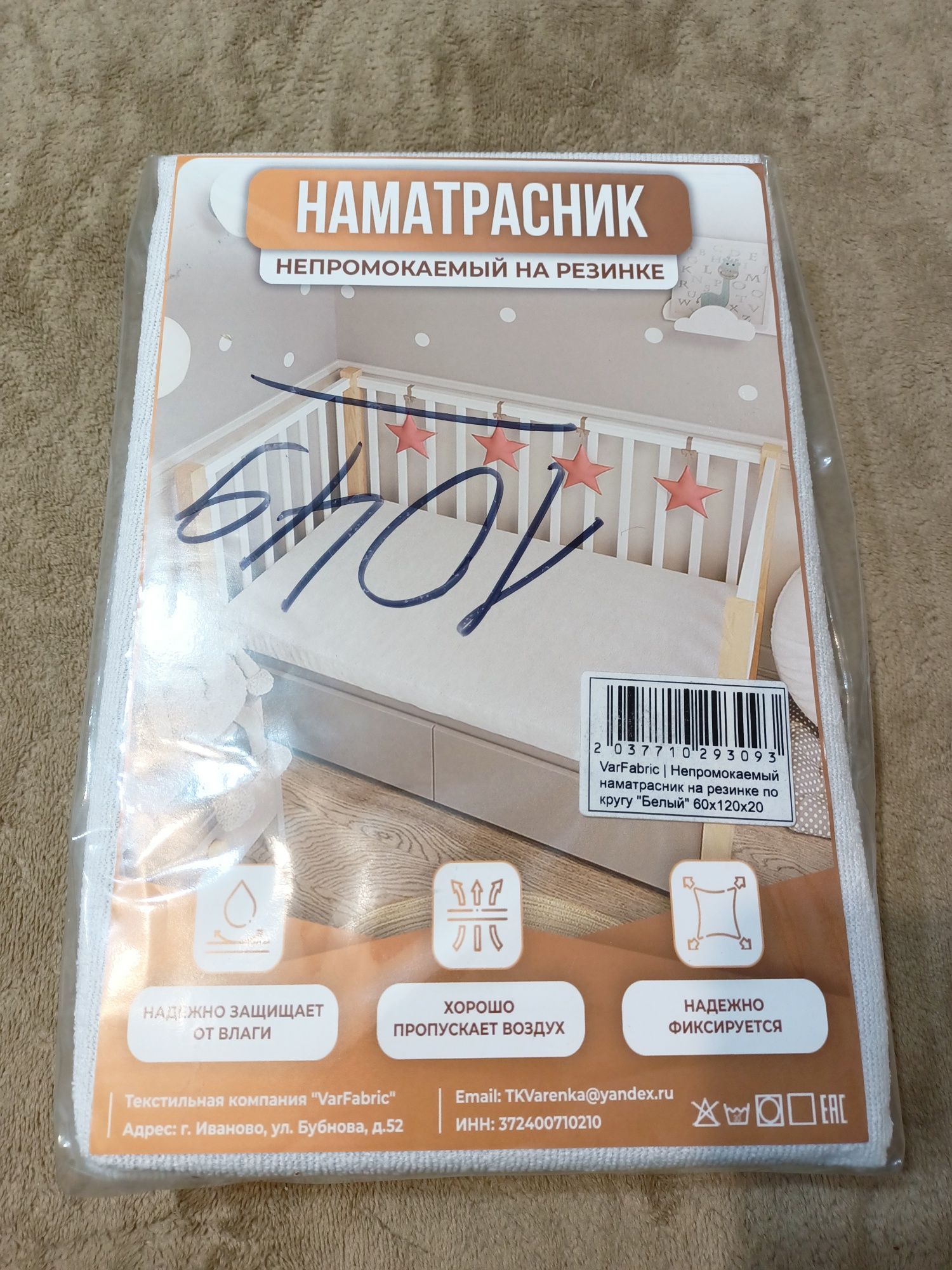 Продам непромокаемый наматрасник 60*120 см