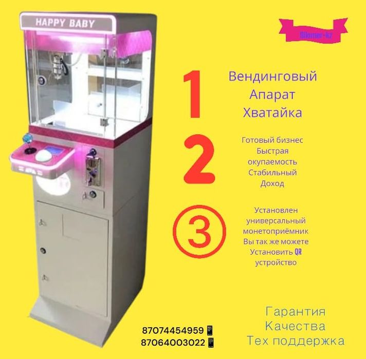 Продам игровой автомат Хватайка