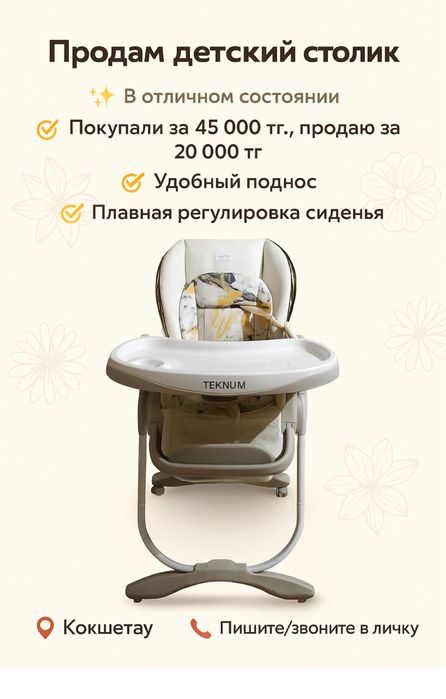 Продам детский столик