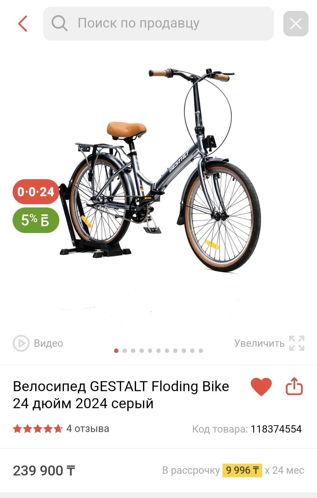 Велосипед GESTALT floding Bike.