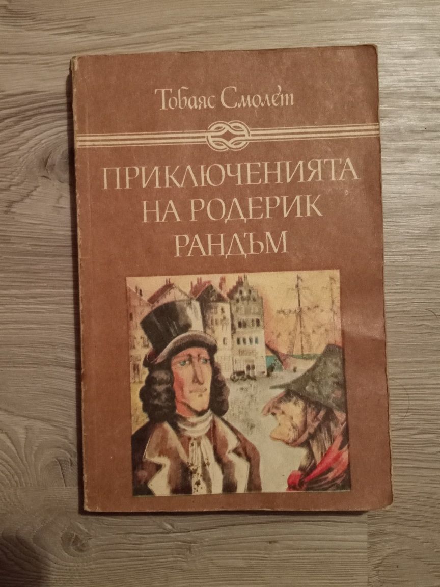 Книги - Класика. Романтика. Екшън. Детски