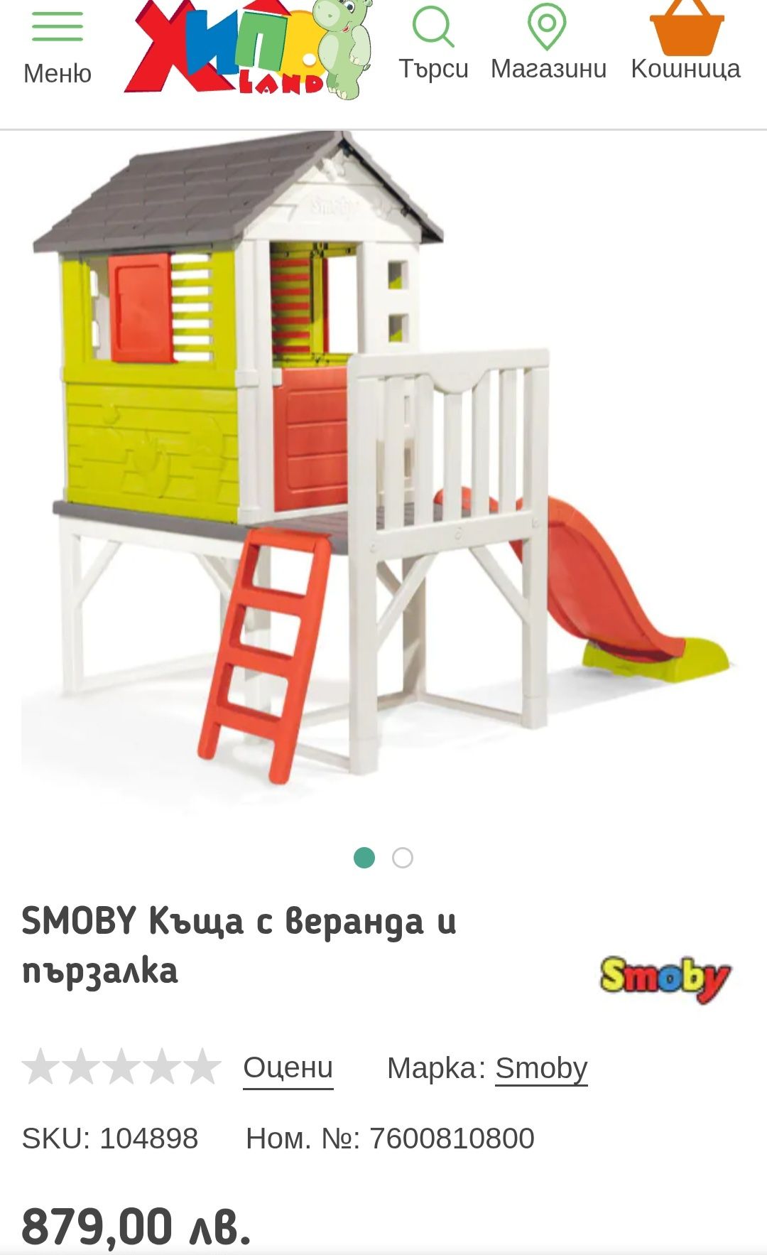 Детски съоръжения за игра, къща Smoby, комбинирана люлка