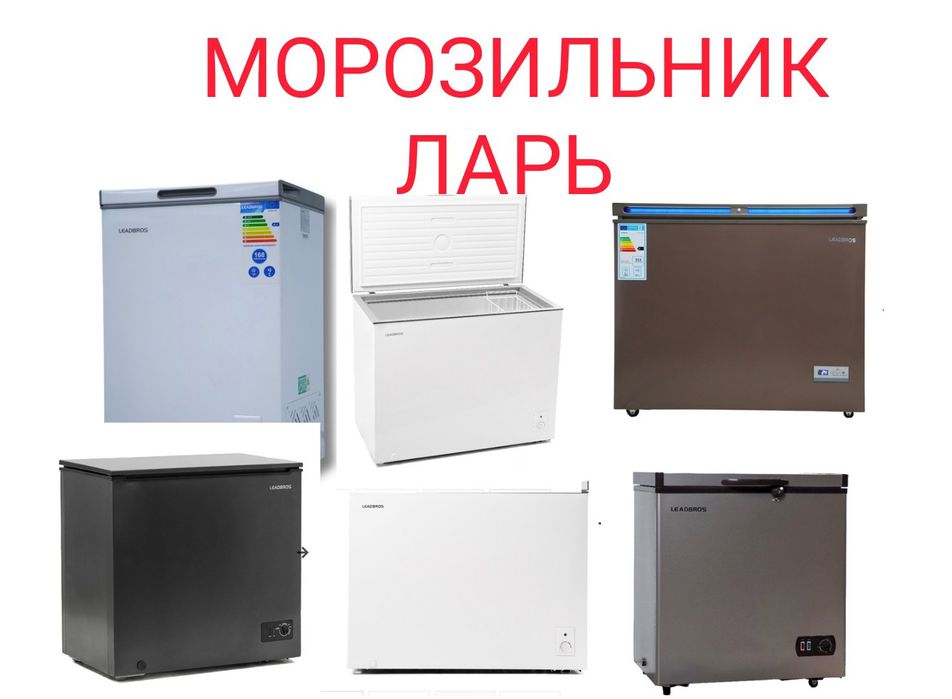 Морозильник Морозильная Камера Морозильный Ларь Морозилка Бонета  ЖМИ