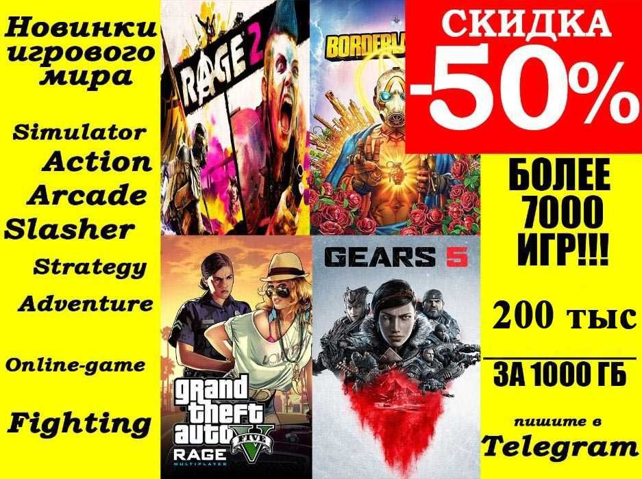 Запись игр на компьютер. Более 7000 новинок игр на ПК. Пишите в тг