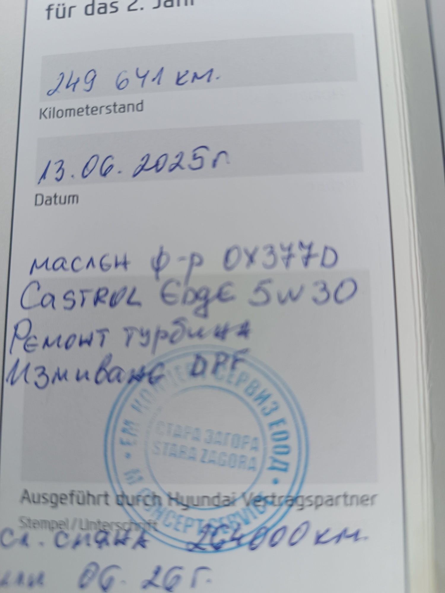 Хюндай Санта фе обслужен