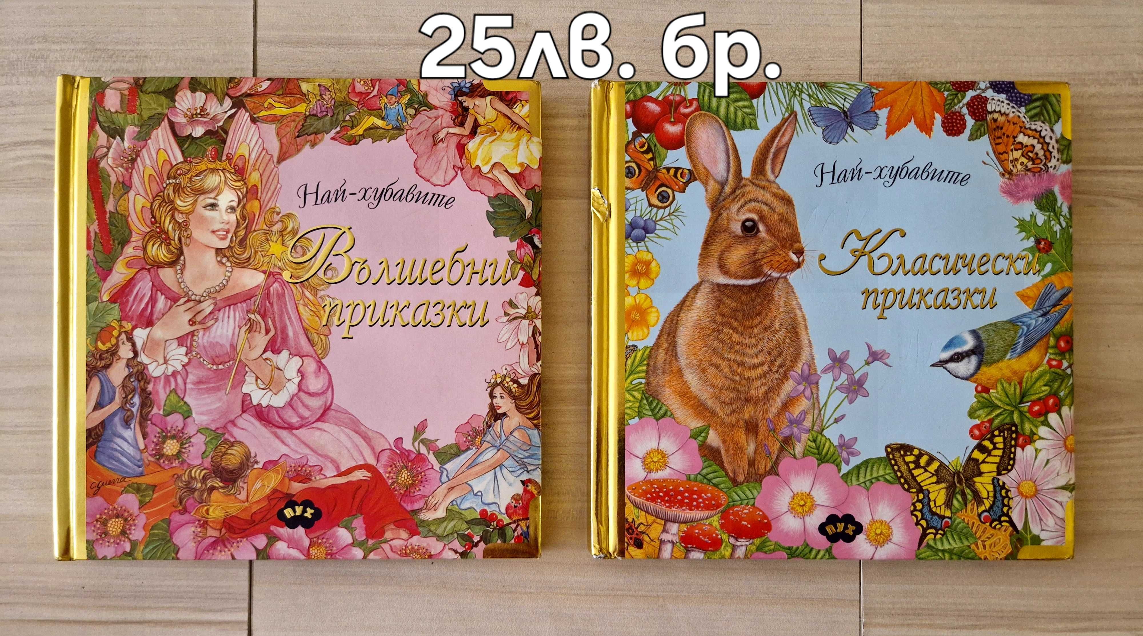 Интересни и страхотни детски книжки