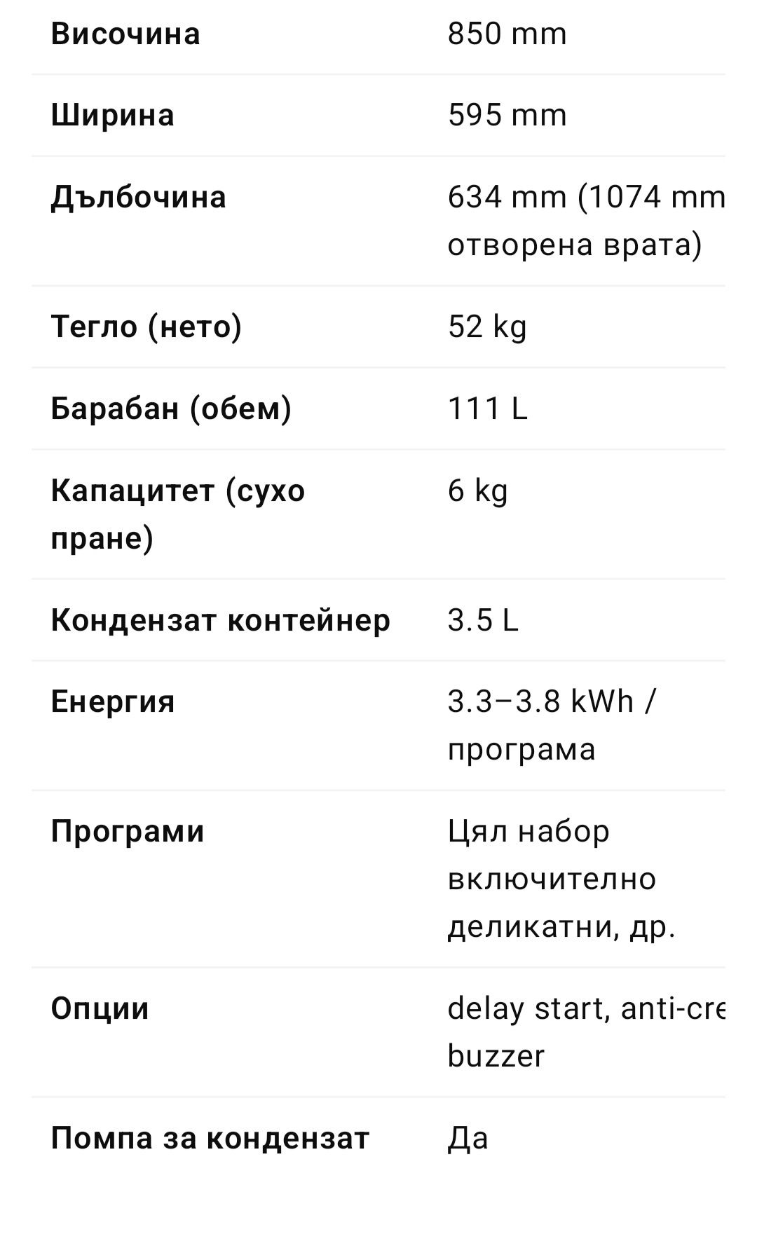 Сушилня Miele T7744C 6кг Пчелна пита