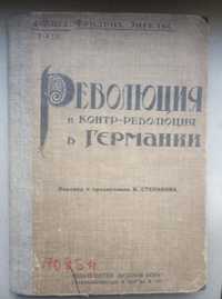 Ф. Энгельс. Издание 1923 года в твёрдом переплёте