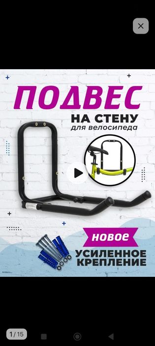 Крепление для велосипеда, настенный подвес