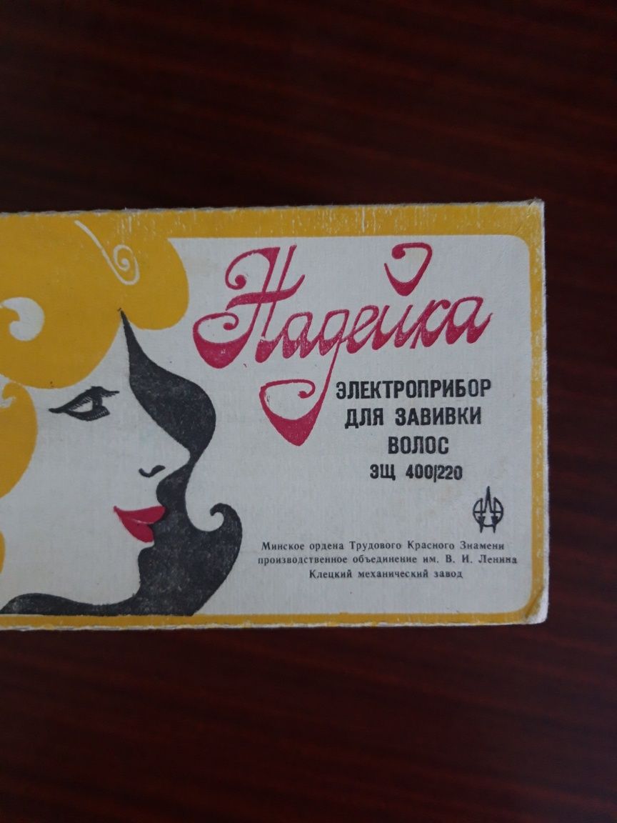 Электроприбор для завивки волос "Надейка " СССР