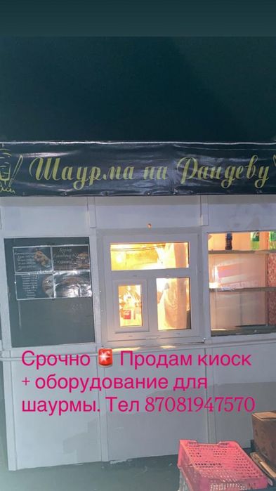 Срочно продам киеск для любого бизнеса