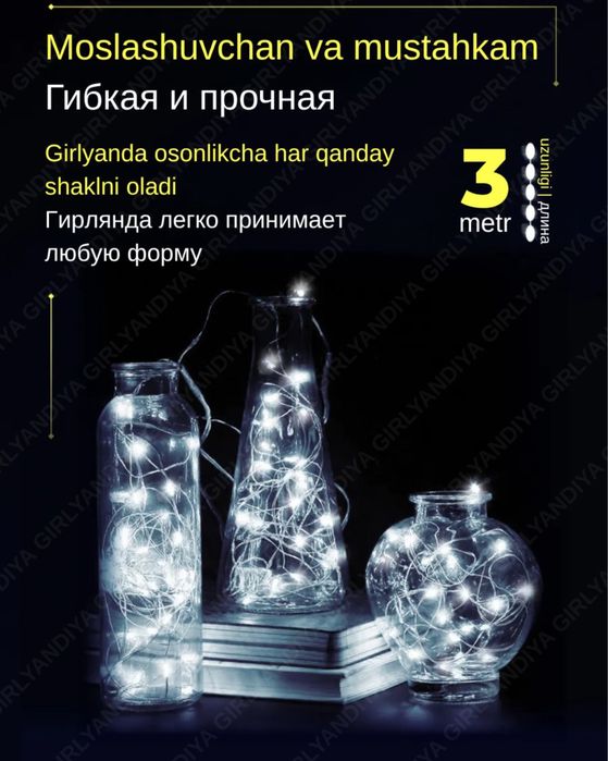 Гирлянда лед батарейкали 3м