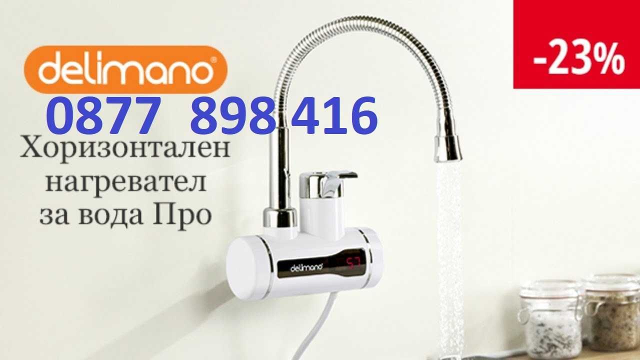 Нови Delimano Нагревател за вода 3000w Нови 24м гаранция Дисплей и Без