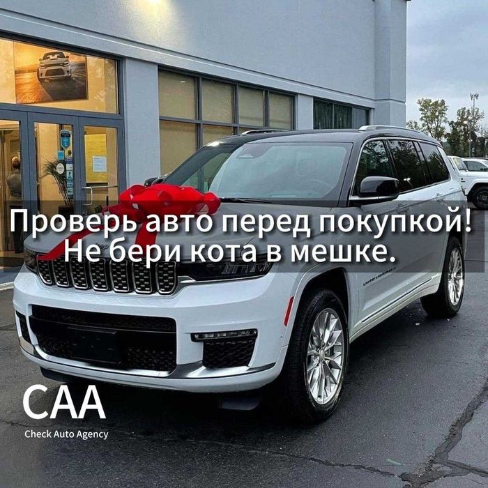 Автоподбор / Автоэксперт / Подбор авто / Проверка авто / Эндоскопия