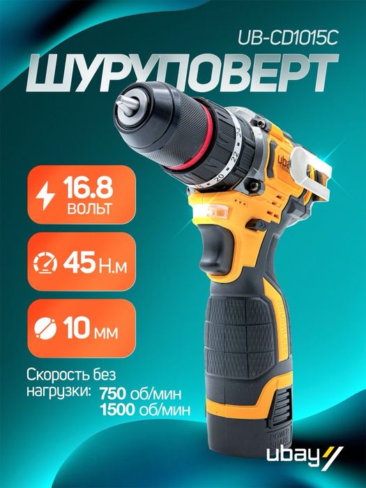 Ubay UB-CD1015C (аккумуляторный шуруповёрт)