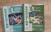 Учебници за профилирана паралелка Биология за 11 клас
