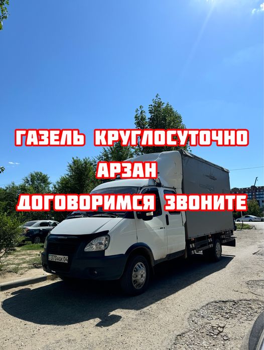 Вывоз мусора Газель грузоперевозки межгород