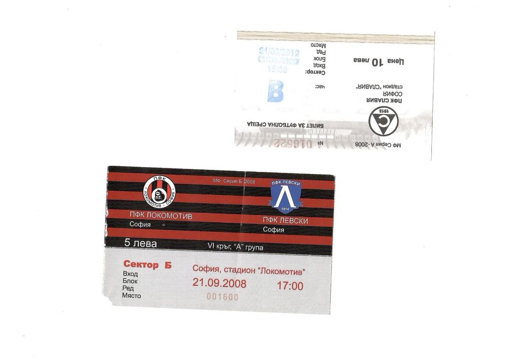 Продавам билети от мачове домакински и гостувания на Левски.
