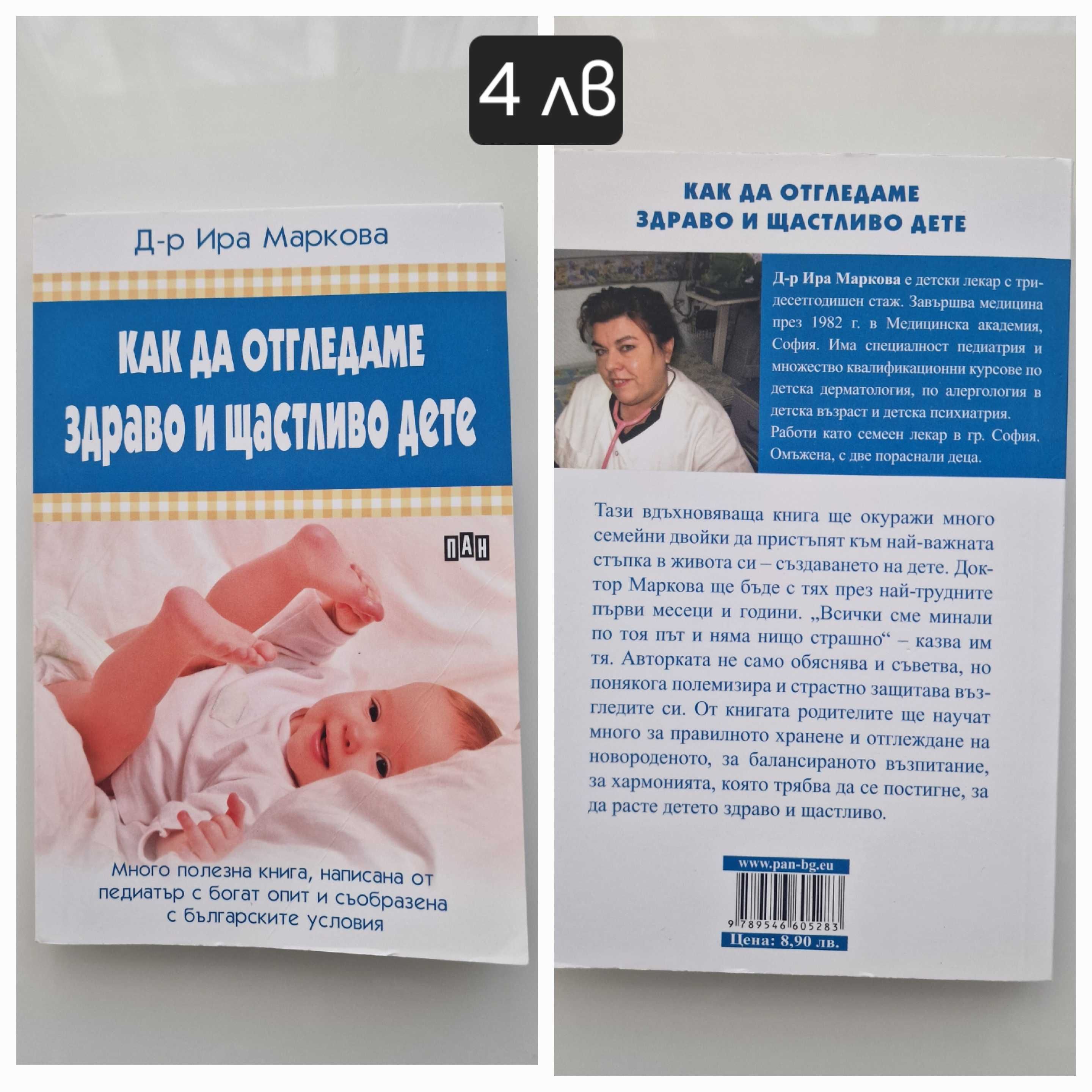 Книги, свързани с отглеждането на деца