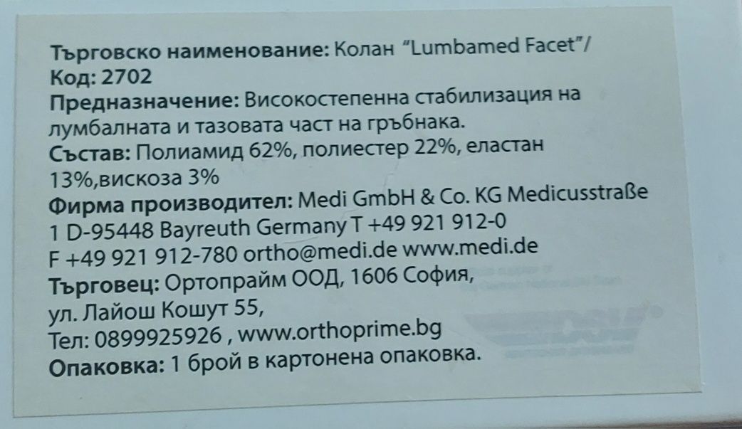 Подсилен лумбален колан Lumbamed faced, размер III