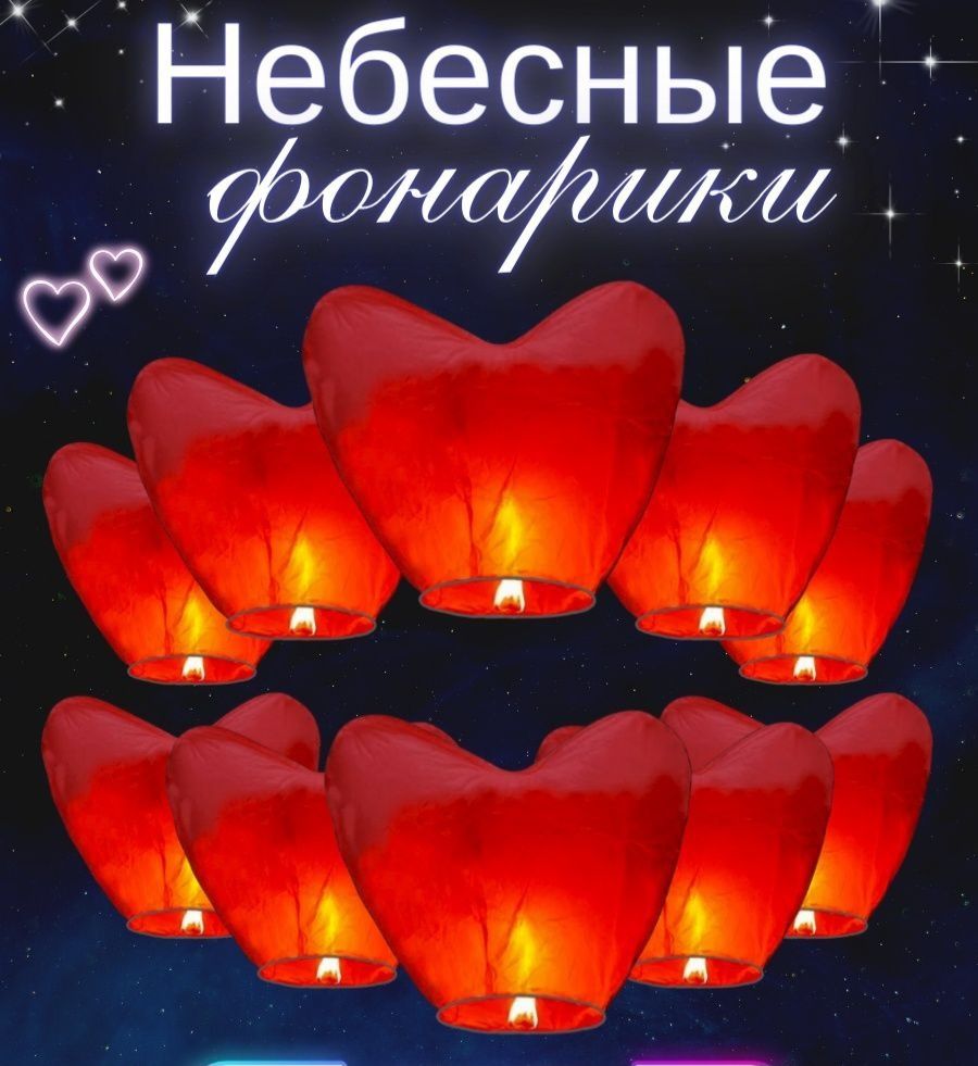 Небесные фонари (фонус)