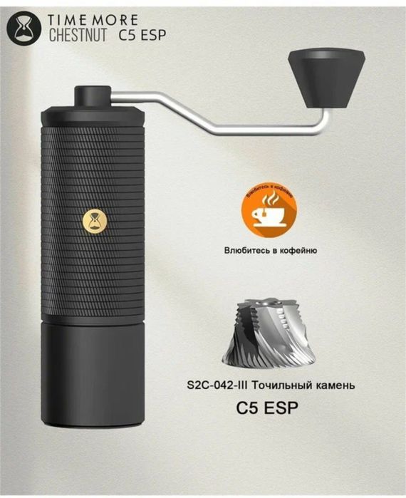 Ручная кофемолка, Кофемолка для кофе, Timimore C5 ESP.