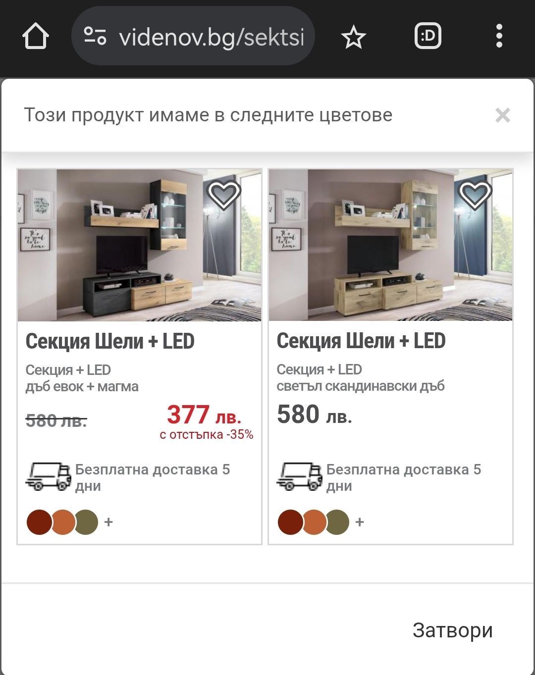 НОВА секция Шели + LED 2 Броя в два цвята