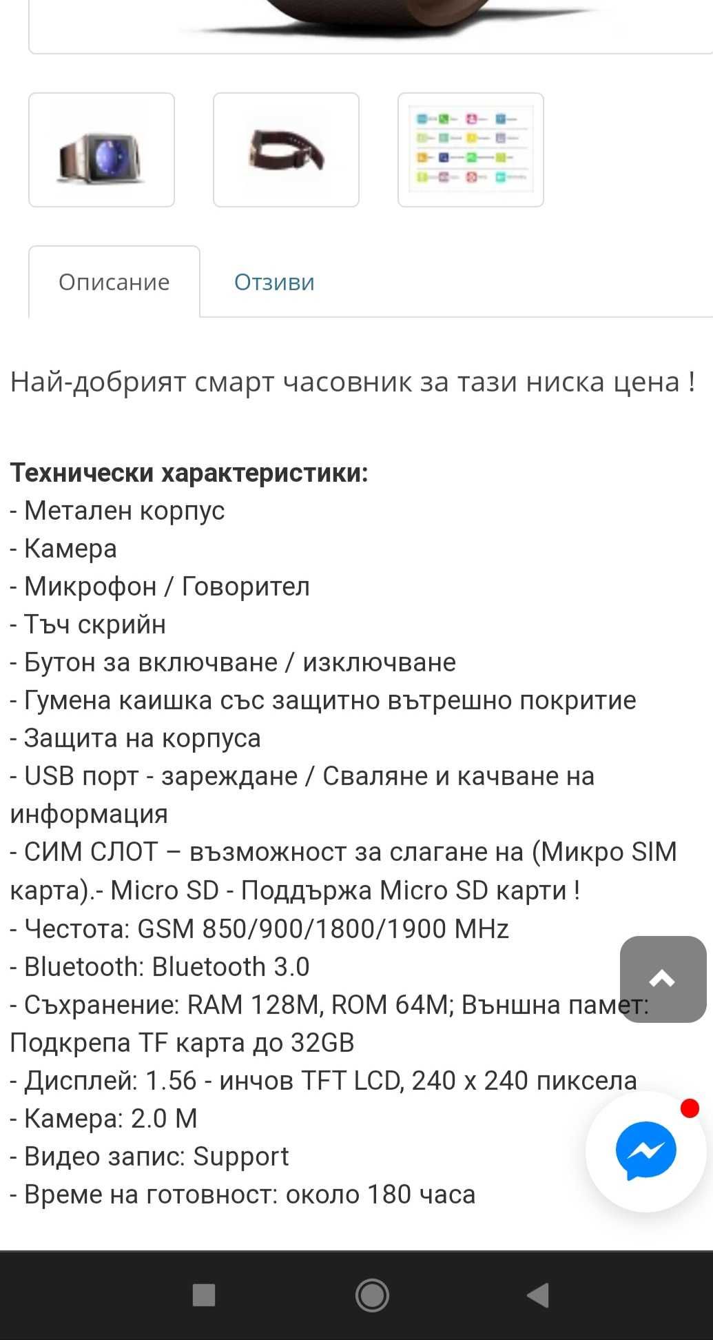 Продавам смарт часовник-телефон DZ09