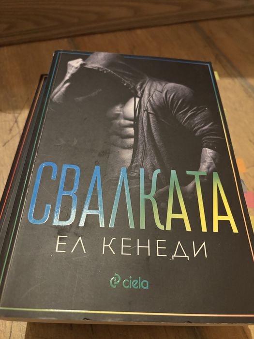 Романтични книги 3-Ел Кенеди
