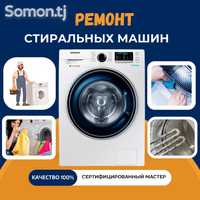 Ремонт стиральных машин автомат в Усть-Каменогорске